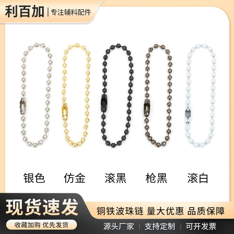 Bead chain rope metal chain tag chain bead copper iron round bead chain jewelry chain silver gold toy chain