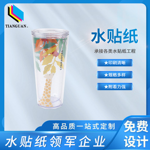 Factory wholesale vacuum cup water sticker glass water transfer printing label Milk Cup water sticker paper water transfer printing paper