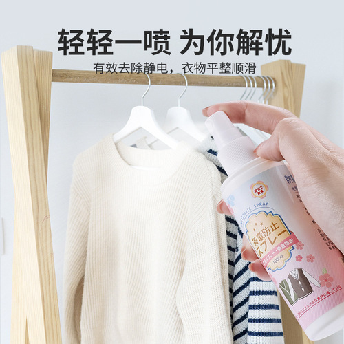 Anti-static spray to remove static electricity from hair and clothes, to remove static electricity from clothing, softener, laundry detergent, anti-static supplies
