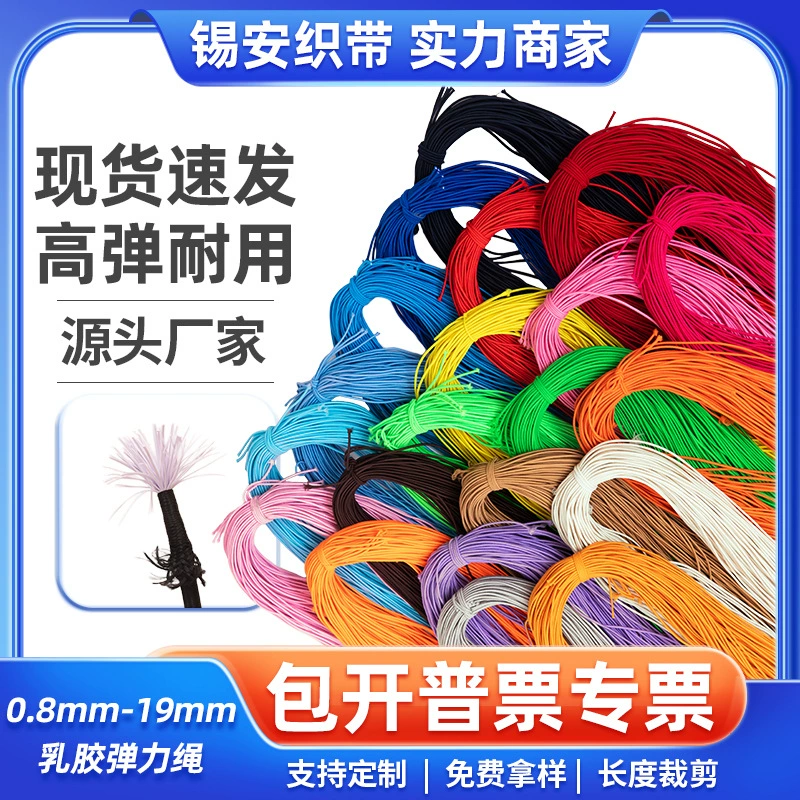Эластичный канат круглый эластичный ремень оптовая шнур 0.8-15mm черный 2.5mm цветной потовый сердечник латексный резиновый ремешок