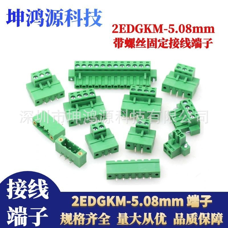 插拔式接线端子带法兰2EDGKM-5.08mm带锁螺丝固定2-24P端子连接器