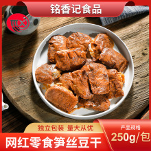 夹笋丝豆干手撕素肉独立小包装即食豆脯 豆腐干网红休闲零食批发