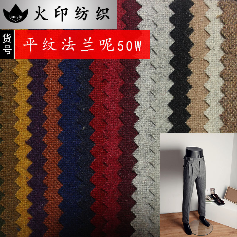 Thin Wool Plain Flannel Plain Fabric Men's and Women's Suit Pants Fashion Fabric 50 Wool
