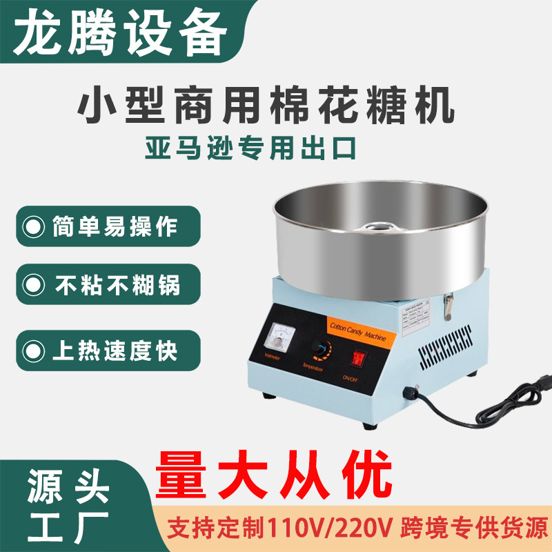 Cross-border export 110V mini small automatic drawing candy machine stall commercial DIY fancy cotton candy machine