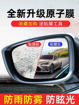 Rearview mirror rainproof sticker, Rearview mirror rainproof film