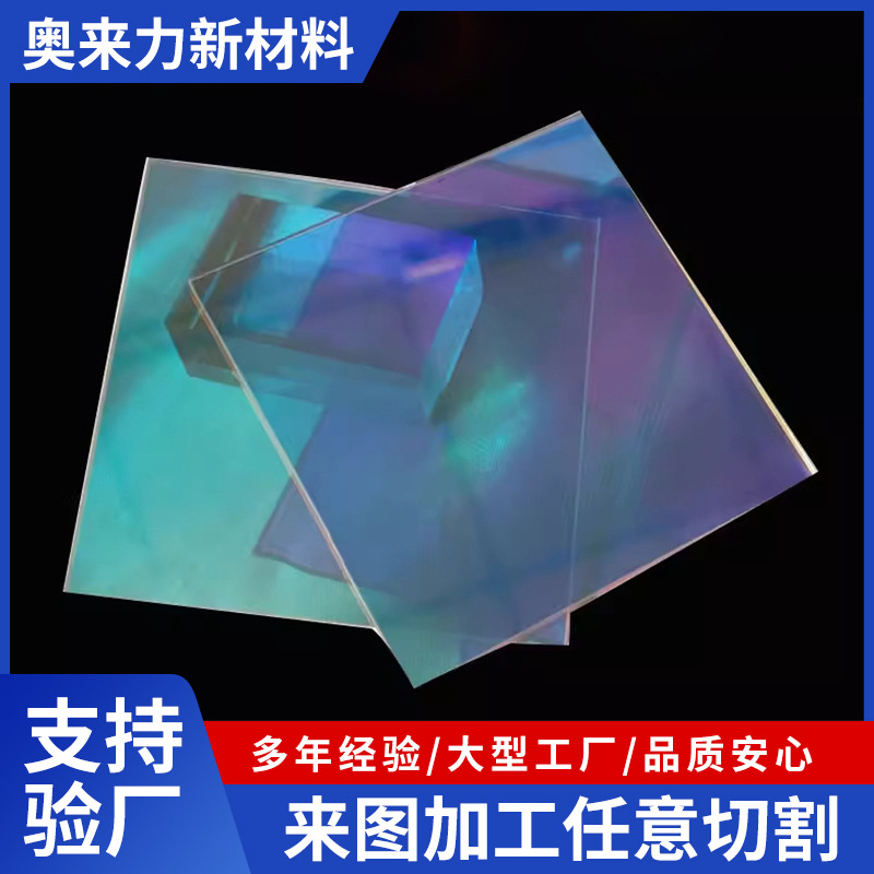 镭射炫彩亚克力板切割有机玻璃透明塑料幻彩广告婚庆展示盒子