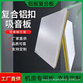 厂家批发铝扣板复合穿孔吸音板石膏板复合玻璃棉吊顶吸音板隔音棉