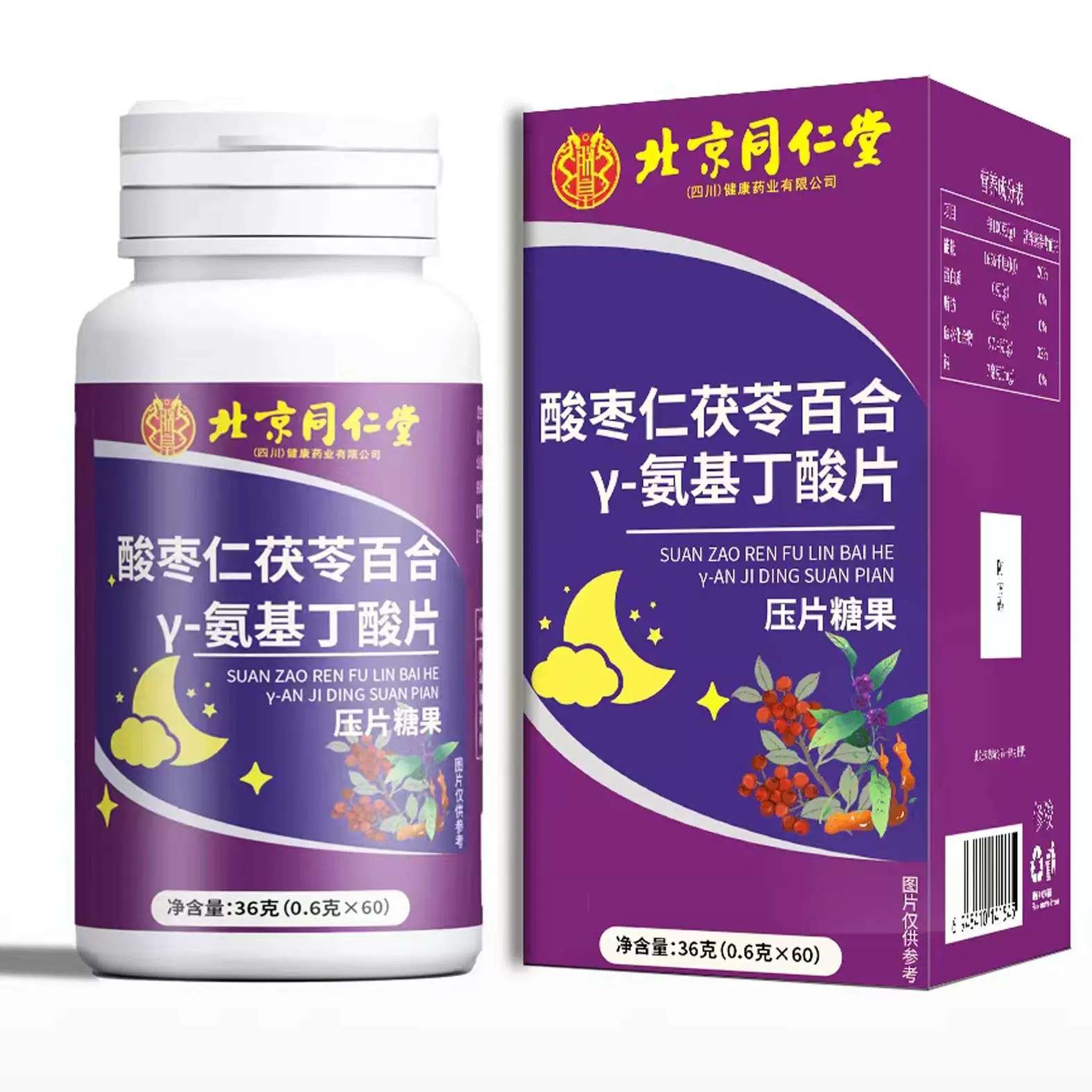 北京同仁堂酸枣仁茯苓百合Y一氨基丁酸片 中老年睡眠一件代发源头