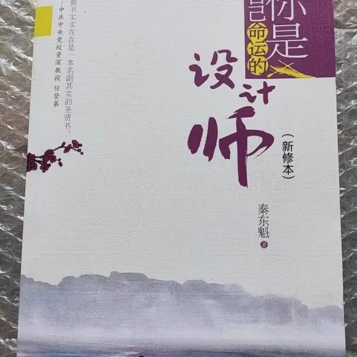 Qin Dongkui, You Are the Designer of Your Own Destiny. 2023 New Edition of Qin Dongkui's Book on Changing Your Character Qin Dongkui, You Are the Designer of Your Own Destiny. 2023 New Edition of Qin Dongkui's Book on Changing Your Character