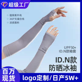 防晒袖套女冰丝百搭夏季宽松骑车户外开车长款护臂冰袖子防紫外线