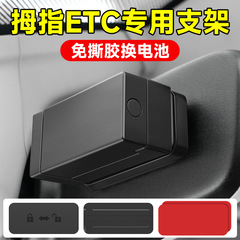 カード不要の車載用親指ETCホルダー、取り外し可能な強力粘着剤、目に見えない車専用のステッカーフリー固定アーティファクト