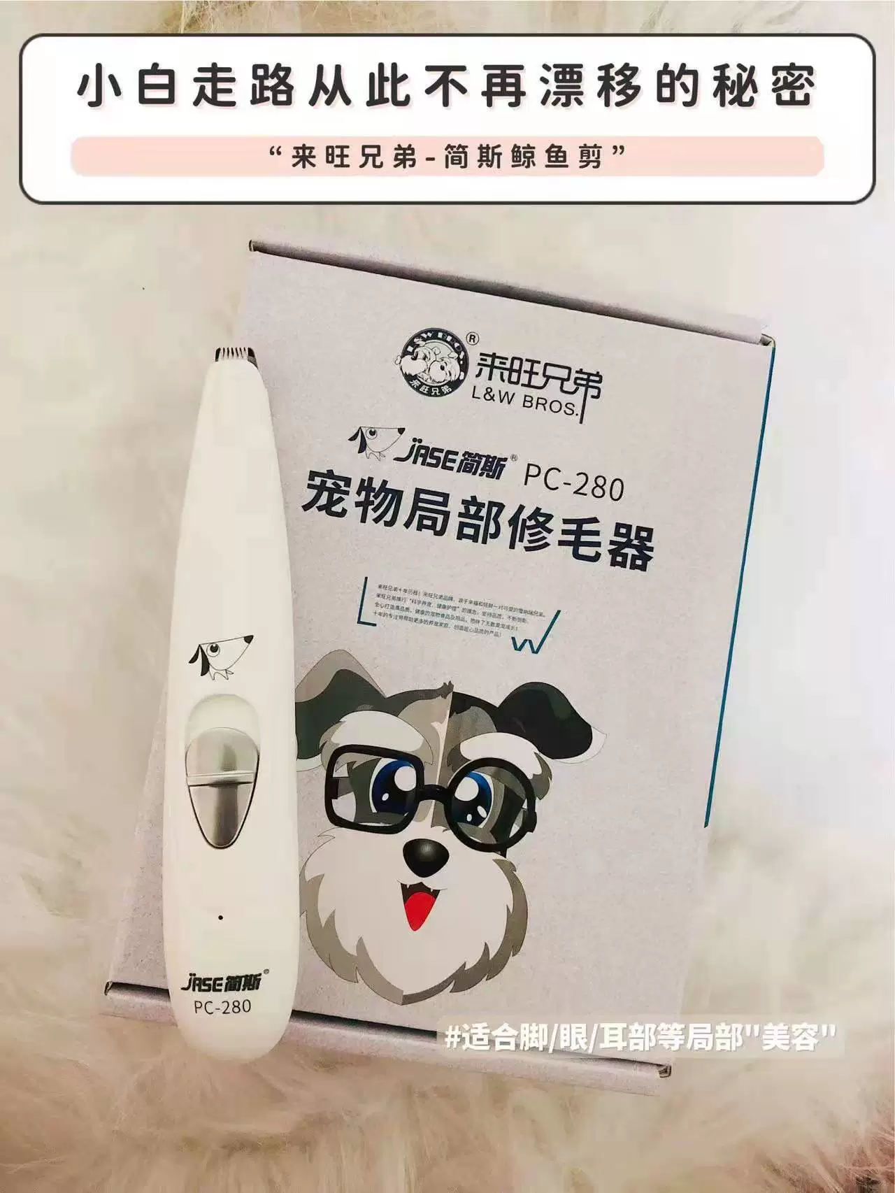 Летние взрывы Laiwang Brothers светодиодный свет для домашних животных для бритья ног глаз задница Тедди горькая панда кошка кролик