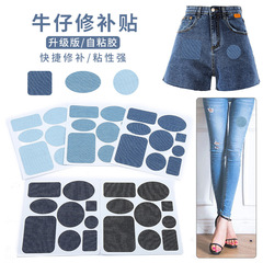 Upgrade version self-adhesive denim patch for jackets, pants, and bags - can be cut for elbows, knees, and hole repair.