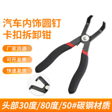 汽修内饰圆钉拆卸钳门板门钉电线胶扣卡扣拆卸钳专用夹钳圆钉钳