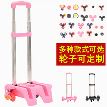 小学生铝合金拉杆书包 拉杆配件小学生拉杆车 现货拉杆架配件