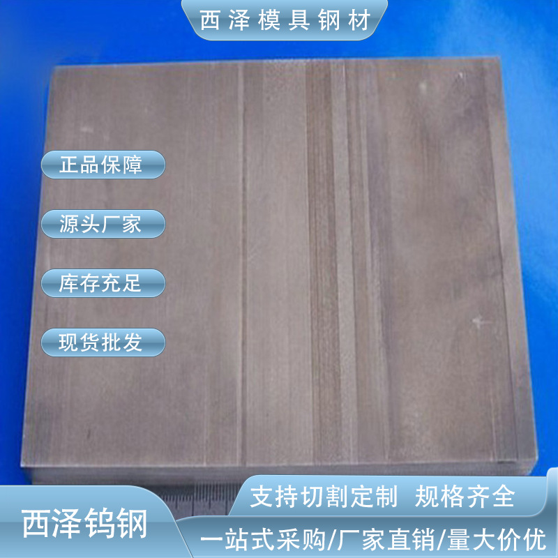现货供应森拉天时硬质合金GC315钨钢板 GC320钨钢棒 GC325钨钢条