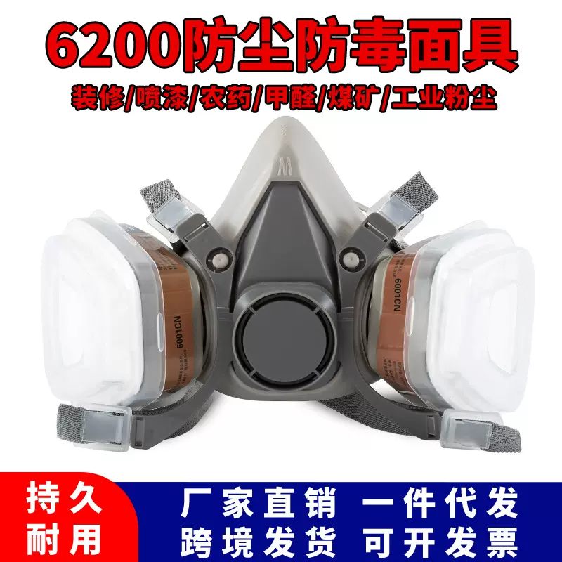 6200防毒面具喷漆防毒面罩打磨装修打农药化工粉尘面罩防尘毒面罩