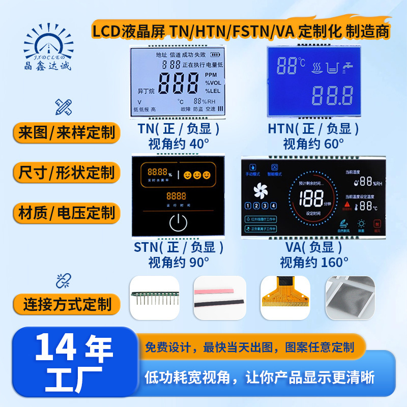LCD screens TN/HTN/STN/VA segment code screens can be customized with high brightness, ultra-thin design, wide viewing angle, low power consumption, and segment code screens