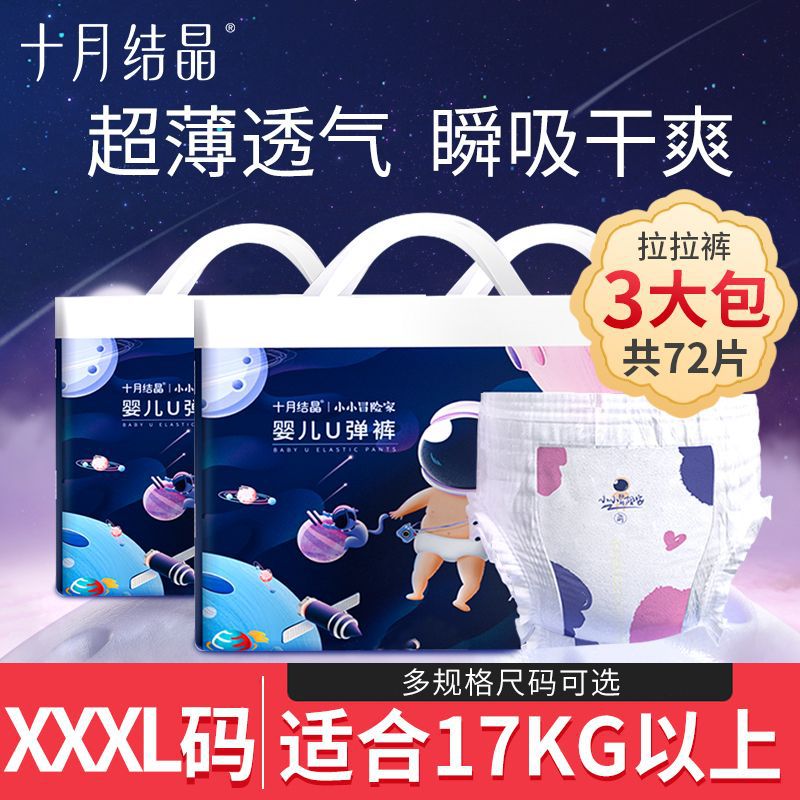 十月结晶婴儿拉拉裤宝宝亲肤裤尿裤超薄透气大码尿不湿纸尿裤尿片