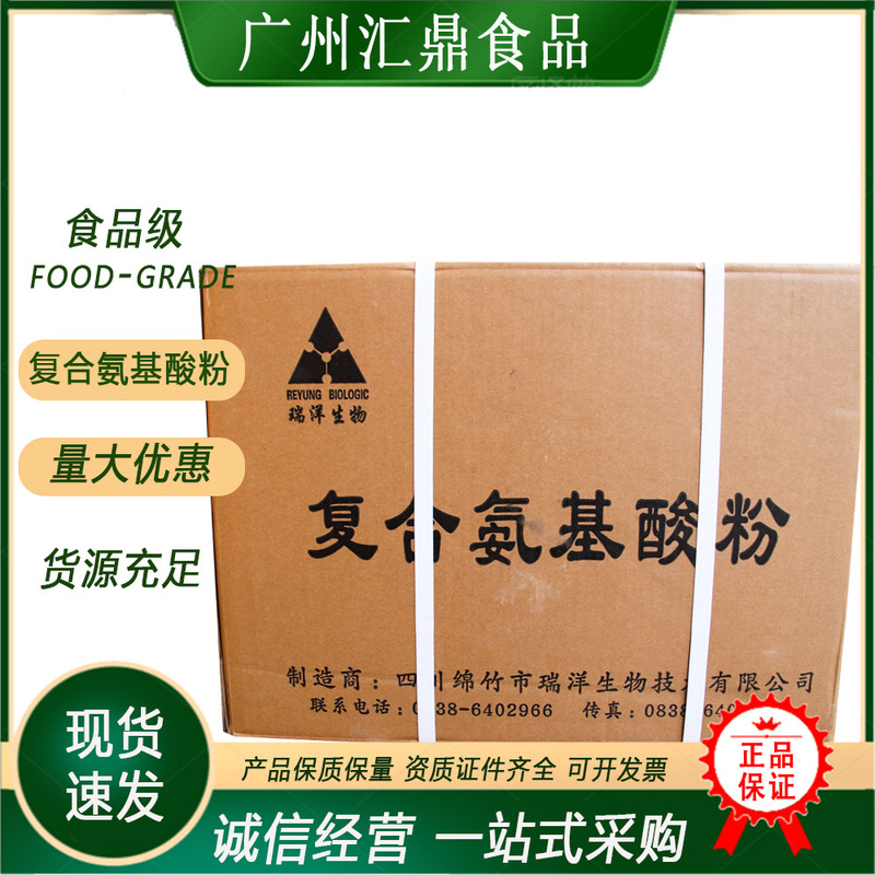 Compound Amino Acid Powder Food Grade Nutritional Supplement Food Beverage Cosmetics Nutritional Supplement Ready Stock