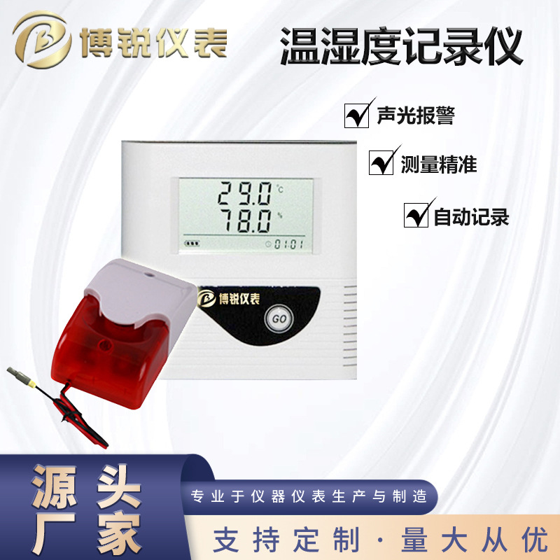 温湿度记录仪冷库冰箱仓库机房声光报警温湿度记录仪智能智能云存