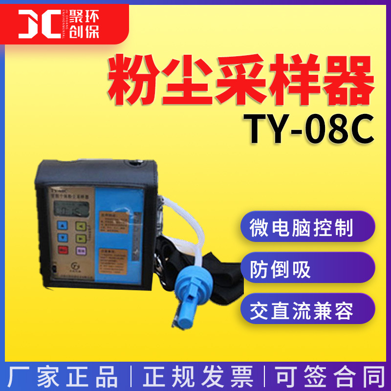 个体粉尘采样器智能型TY-08C
