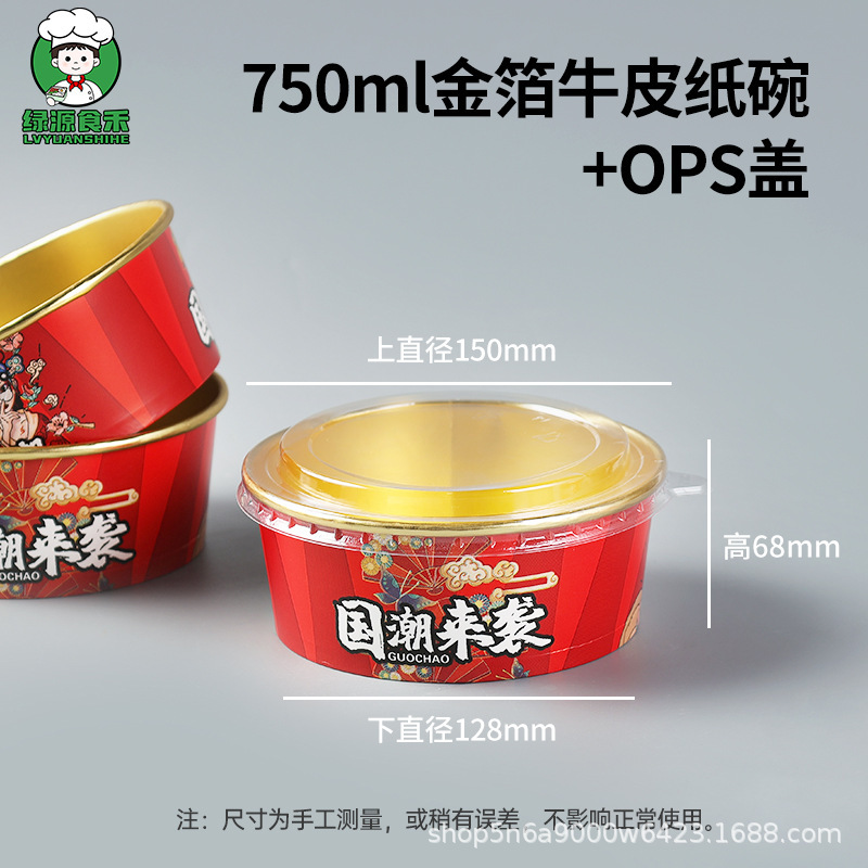 现货批发一次性国潮加厚金箔纸碗圆形打包盒粉面炒饭小吃外卖打包|undefined