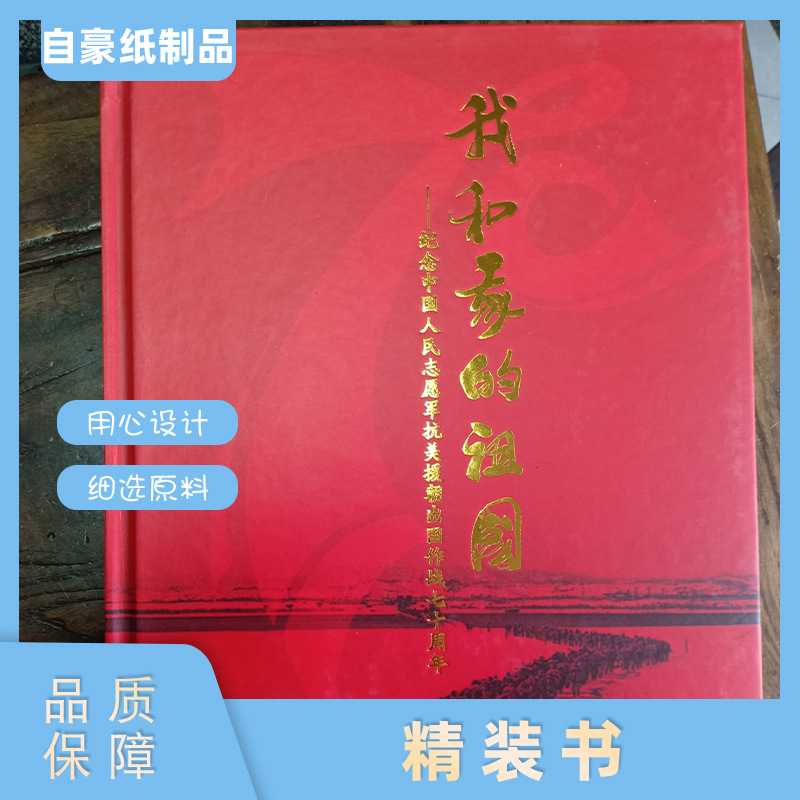 天津厂家硬壳精装书印刷订做 印刷书籍精装书 精装书画册定制批发