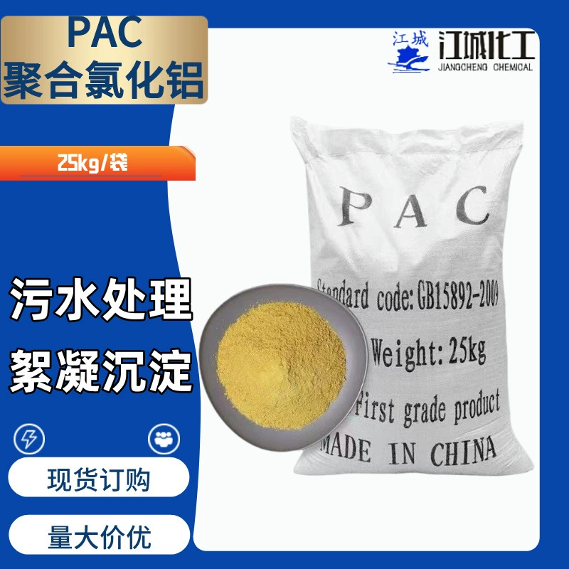 Jiangcheng полимеризованный алюминий хлорид pac 25 кг мешок для очистки воды флокулянт для очистки сточных вод