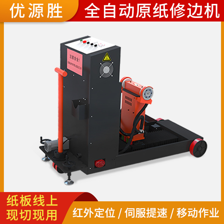 纸板线上原纸修边机红外定位伺服提速自动巡航移动作业3倍增效