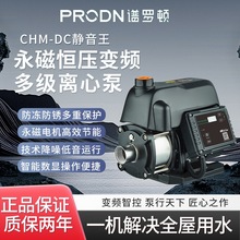 谱罗顿永磁变频增压泵不锈钢静音恒压水泵多级离心泵家用加压泵