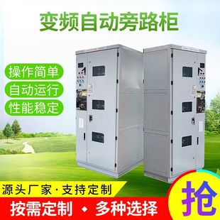 Frequency Conversion Automatic Bypass Cabinet, Automated Control Cabinet, Complete Set of Distribution Cabinet Control Cabinet, Frequency Conversion Manual Bypass Cabinet