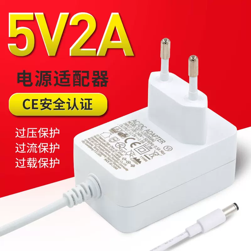 5V2A白色欧规电源适配器LED灯条 POS机 机顶盒 安防开关电源