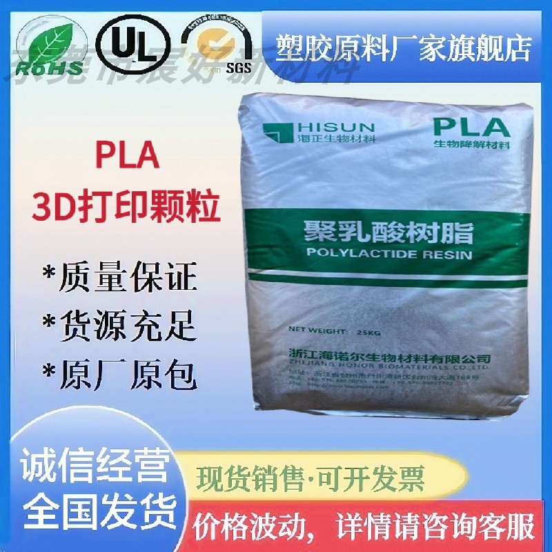 3D打印pla海正生物透明REVODE110降解塑料挤出线材聚乳酸颗粒原料