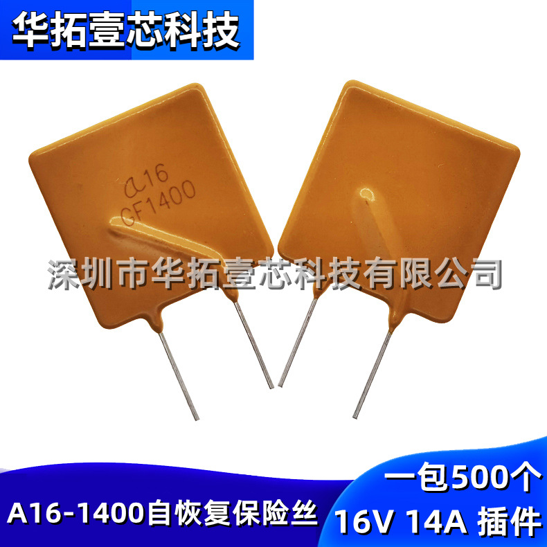 全新A16-1400 GF1400插件PPTC自恢复保险丝USB复位过流保护14A16V