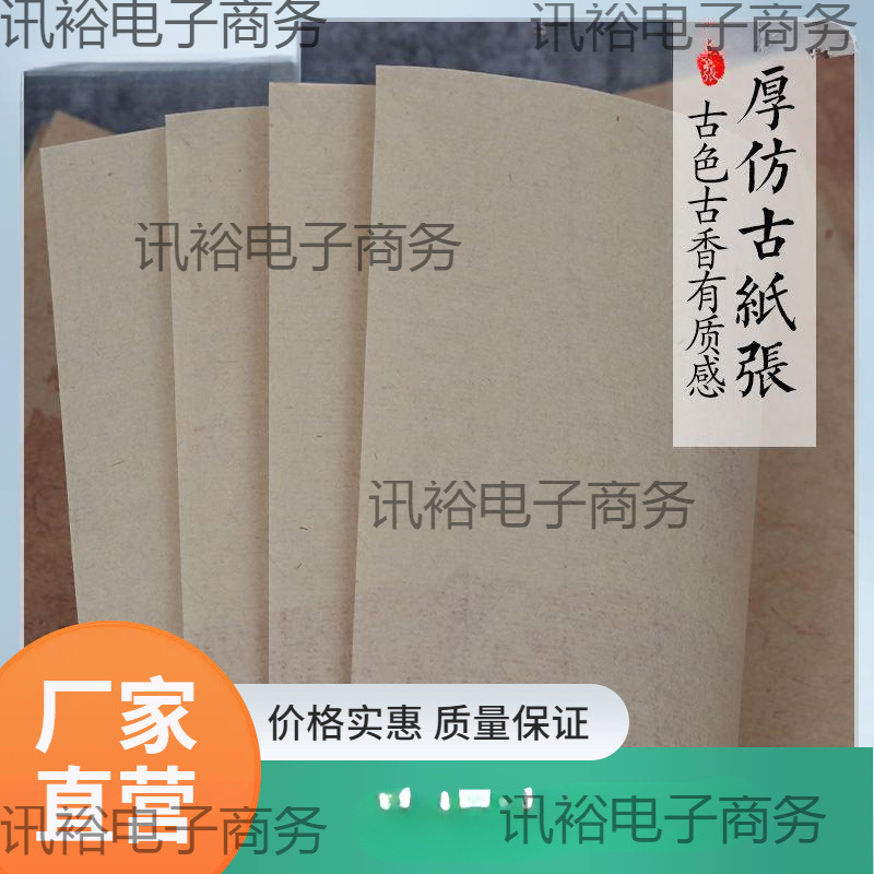 【破旧残片笺】微喷复古新款加厚创作纸7-8分熟小楷瘦金体