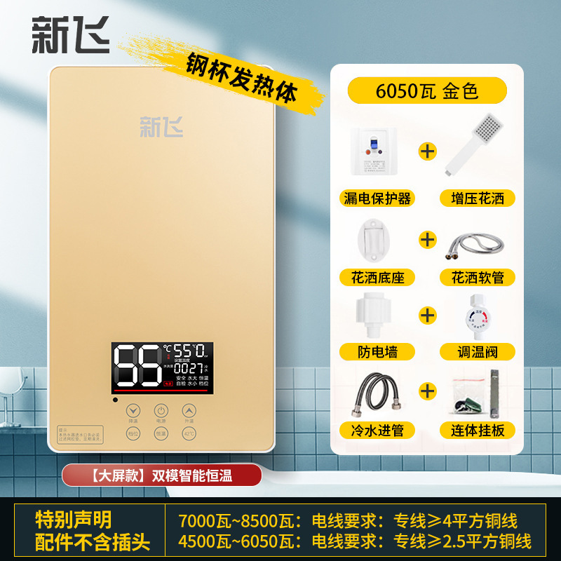 新飞即热式电热水器智能恒温热水器速热家用小型淋浴洗澡厨宝跨境|undefined
