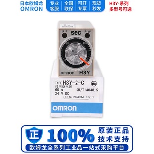 genuine goods Omron time relay H3Y-2-C H3Y-4-C DC24V 220V 1S 5S 10S 30S