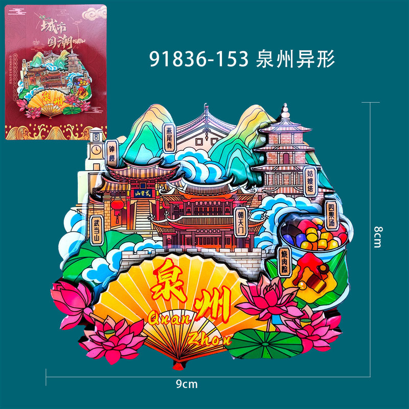 泉州冰箱贴木制创意磁吸文创纪念品木质冰箱贴福建滴胶冰箱贴批发|undefined