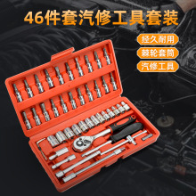 汽车维修组套工具套装组合46件套37件套32件套家用棘轮扳手套装