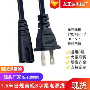Longzhengda American standard 8-tail power cord two-core Taiwan two-plug AC charging cable Japanese-style plug power cord