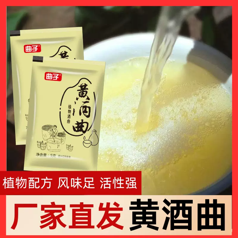 米酒曲房县黄酒曲葡萄酒水果酒水花酒桑椹酒酿红酒曲发酵食品级