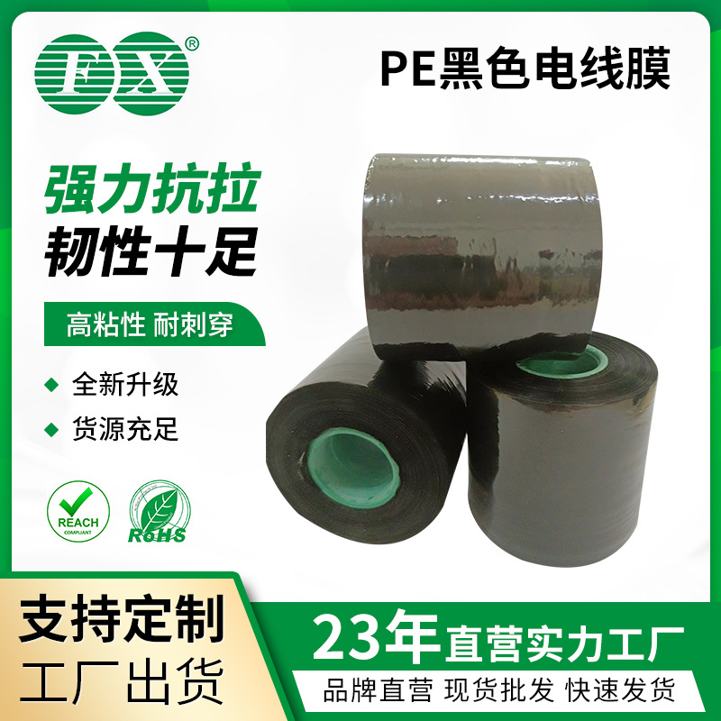 厂家供应pe黑色嫁接膜黑色遮光高粘性小卷塑料包装膜 薄膜打包膜