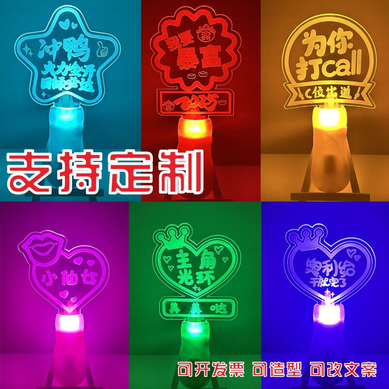 Acrylic luminous hand lamp LED flash acrylic hand raise card should aid glow stick star concert cheer road