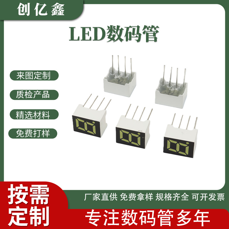 真供LED数码管0.28英寸单8高亮LED数码管小风扇遥控器led数码管
