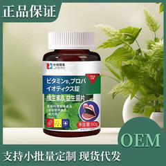 中葵製薬監製ビタミンb益生菌シート現物直発メーカー直販一本卸売り可能