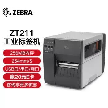 ZEBRA斑马ZT210/ZT230条码打印机工业级标签机二维码不干胶固定资