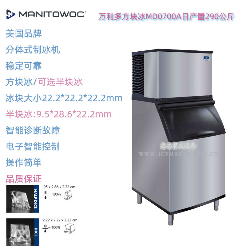 American Manitowoc Wanlido ice machine MD0700A commercial split -type ice grain machine daily output of 290kg