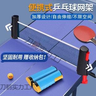 Table Tennis Net, Table Tennis Net, Standard Net, Portable Net, Net, Blocking Net, Indoor and Outdoor Universal Telescopic