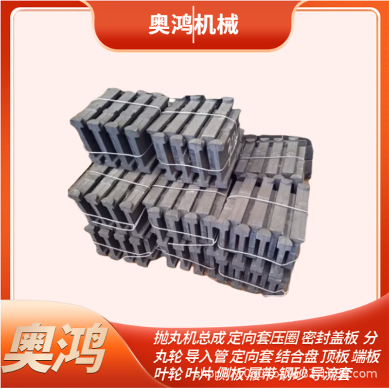 打沙机配件抛头叶片抛丸机总成配件抛丸机叶片抛丸机配件生产厂家